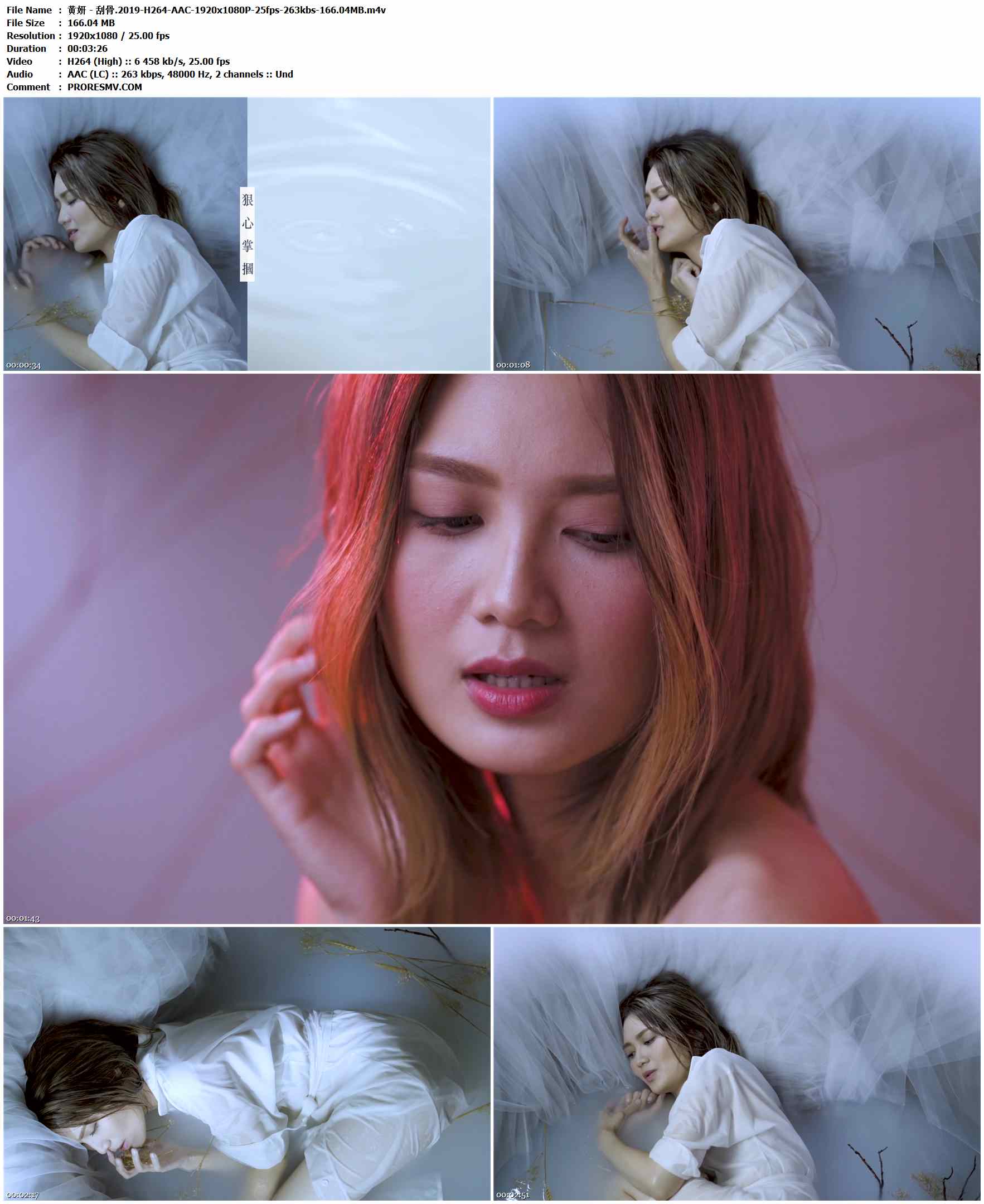 黄妍 - 刮骨.2019-H264-AAC-1920x1080P-25fps-263kbs-166.04MB官方MV_高清MV